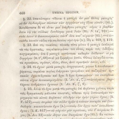 22,5 x 14,5 εκ. 2 σ. χ.α. + π’ σ. + 942 σ. + 4 σ. χ.α., όπου στη ράχη το όνομα προηγού�